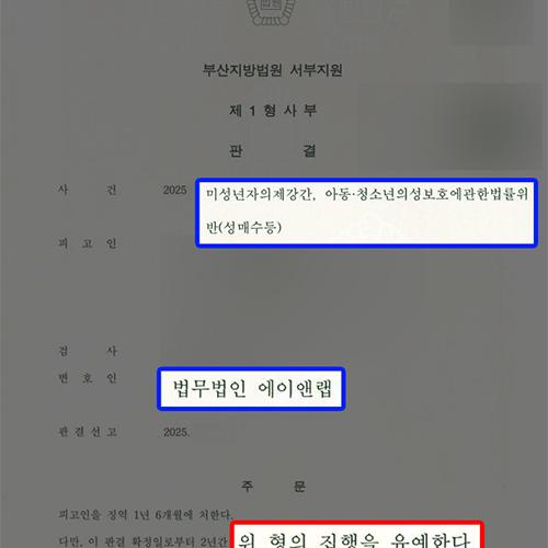 [미성년자의제강간] 미성년자의제강간·아청법 위반(성매수) 혐의, 상대가 만 13세임에도 집행유예 선처 성공